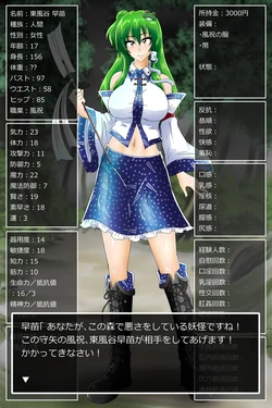 [たすろくずは] 東風谷早苗、エロステータス調教