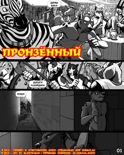 [Black Teagan] At Spearpoint / «Пронзённый» (Russian by Kozzy)