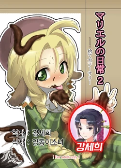 (A3) [Suteinu Nursery (Hagotae Spa)] Mariel no Nichijou 2 (Wild Arms) [Korean] [강세희]