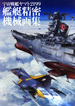 Space Battleship Yamato 2199 - Hyper Mechanical Detail Artworks Vol.1