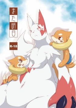 [Umiitati (Biidama)] Mata Ashita (Pokémon) [Thai ภาษาไทย] [Digital]