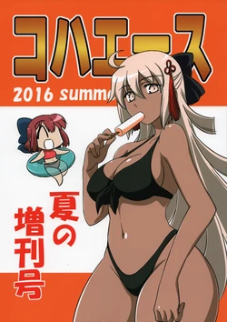 (C90) [Keikentiland (Keikenti)] Koha Ace 2016 Natsu no Zoukangou (Fate/Grand Order)