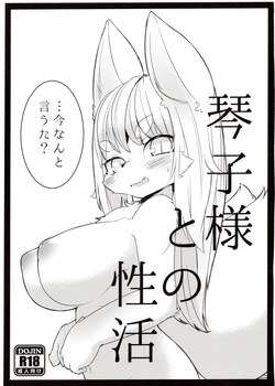 (C90) [SUNDAY SHOWER (silinder)] Kotoko-sama to no Seikatsu