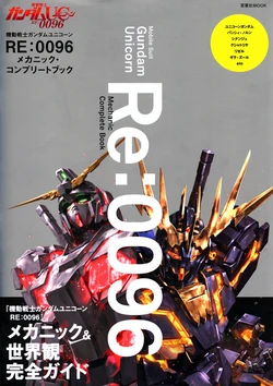 Mobile Suit Gundam Unicorn Re：0096 - Mechanic Complete Book