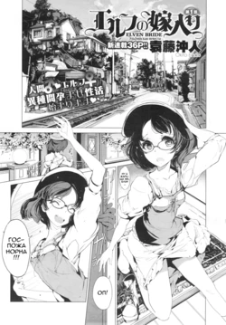 [Endou Okito] Elf no Yomeiri | Elven Bride Ch. 1-7 [Russian] [﻿Vladislavis]