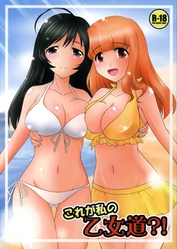 (COMIC1☆7) [Forest Snow (Morina Masayuki)] Kore ga Watashi no Otomedou?! (Girls und Panzer) [French] {Erf'}