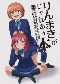 (Bokura no Love Live! 11) [Amatouenpitsukezuri (Nabeko Kao)] RinMaki ga Jareau Hon (Love Live!)