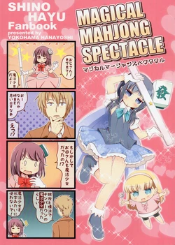 (SHT2016 Haru) [Karukan Haibooru (Yokohama Hanayoshi)] MAGICAL MAHJONG SPECTACLE (Saki)