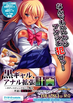 [Appetite] Kuro Gal, Anal Kakuchou Keikaku ~Sadistic na Kono Ore ga, Futsuu no Sex o Suru to wa Omouna yo~