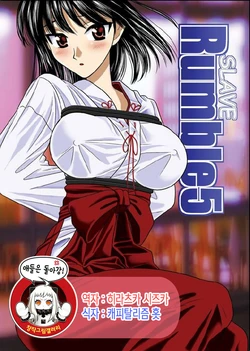 [Akiyama Production (Cloud Shouta)] Slave Rumble 5 (School Rumble) [korean]