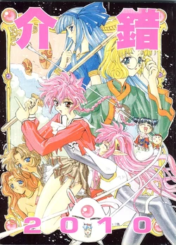 (C49) [Project Harakiri (Kaishaku)] KAISHAKU 2010 (Various)