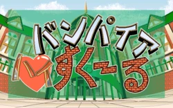 [Inter Heart] Vampire High School