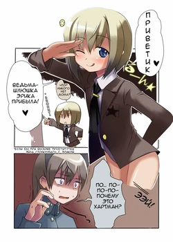 [Roubai-tei (atahuta)] CHU-CHU LIP (Strike Witches) [Russian] [asdiky]