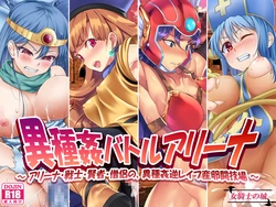[Onna Kishi no Shiro] Ishukan Battle Arena ~ Alena, Senshi, Kenja, Souryo no, Ishukan Gyaku Rape Sanran Tougijou ~ (Dragon Quest III, Dragon Quest IV) [English] [q91]