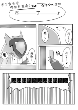 [Konashi] Ani to purin dotchi ga daiji? (Pokémon) [Chinese] [桑德个人汉化]
