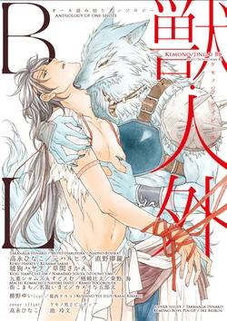 [Anthology] Kemono Jingai BL [English] [koyukiya]