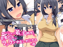 [Eve] Muryou Appli de Shiriatta Wakai Ko (Shojo) to Goui no Ue de Love Love Nakadashi Sex Shita Hanashi