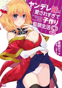 [Chris Tina, Takeuma Nigou] Yandere Imouto ni Aisaresugite Kozukuri Kankin Seikatsu 2 [Digital]