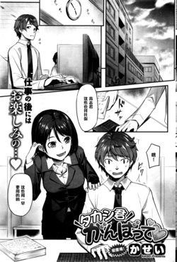 [Kasei] Takashi-kun, Ganbatte (COMIC HOTMILK 2016-07) [Chinese] [黑条汉化]