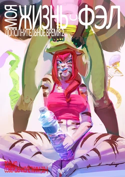 [KennoArkkan] MLWF - After Hours II {Russian}