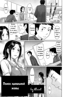 [Kisaragi Gunma] Help Me! Misaki-san ~Boku no Misaki-san Hen~ | Поиск идеальной жены (COMIC HOTMiLK 2011-02) [Russian] [Paint]