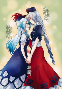 (Shuuki Reitaisai 2) [Anzu no Ki (Unyakichi)] Eirin to Keine no Ohanashi (Touhou Project) [Spanish] [MerriTapuki&Meridez]