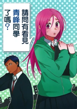 (CCTokyo132) [ICE KEEPING (Sousuke)] Aomine-kun Mimasendeshita ka? | 請問有看見青峰同學了嗎? (Kuroko no Basuke) [Chinese]