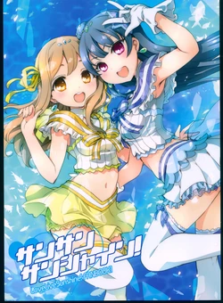 (CT28) [Atelier Miyabi (Fujieda Miyabi)] Sun Sun Sunshine! (Love Live! Sunshine!!)