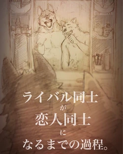 [Nomifuki]How rivals became lovers 1