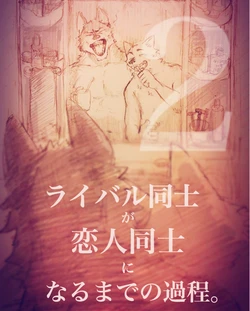 [Nomifuki]How rivals became lovers 2