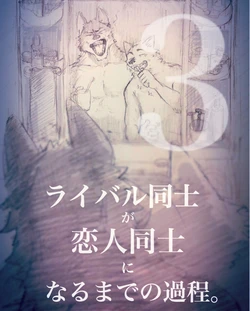 [Nomifuki]How rivals became lovers 3