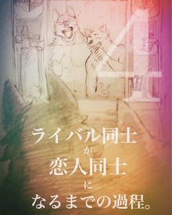 [Nomifuki]How rivals became lovers 4