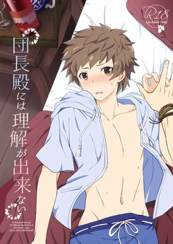 [Ura Urethan (Akari Seisuke)] Danchou-dono ni wa Rikai ga Dekinai (Granblue Fantasy) [Digital]