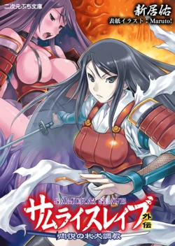 [Arai Yuu, Maruto!] Samurai Slave Gaiden - Nikuetsu no Mesuinu Choukyou