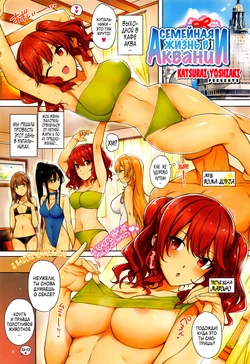 [Katsurai Yoshiaki] Aquania Marriage Life | Семейная жизнь в Аквании (COMIC ExE 01) [Russian] [BLANDR]