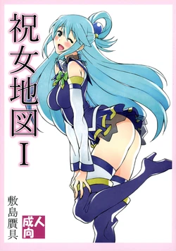 (C90) [Shikishima GunTool (Shikishima Tenki, Shikishima Shoutarou)] Noro Chizu I (Kono Subarashii Sekai ni Syukufuku o!)