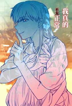 [Rat Park] 我真的不太正常 (Kantai Collection -KanColle-) [Chinese]