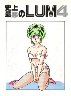 (C31) [URA. (NEKO X)] Shijou Saiaku no LUM 4 - THE WORST LUM FOUR  (Urusei Yatsura)