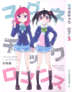 [SITTORI OBLAAT (Tamifull)] Magnetic Romance (Love Live!) [Digital]