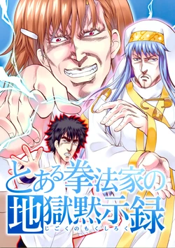 (C84) [Ojou no Yokushitsu (AYA, Tetsujin)] Toaru Kenpouka no Jigoku no Mokushiroku (Toaru Majutsu no Index) [English] [Tigoris Translates]