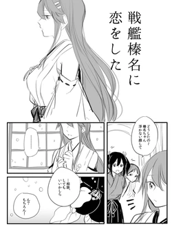 [deco] Senkan Haruna ni Koi o Shita (Kantai Collection -KanColle-)