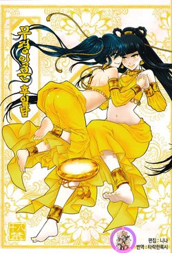 [San Se Fang (Heiqing Langjun)] Tales of the Mirror - Sequel  | 무경일문 후일담  [Korean]  [팀☆데레마스]