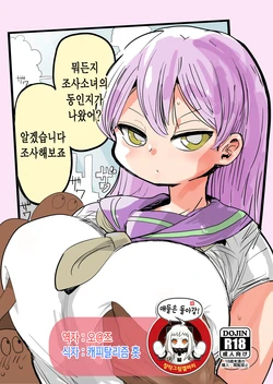 (C90) [CRAFT (Kiliu)] Nandemo Chousa Shoujo no Doujinshi ga Deta? Wakarimashita Chousa Shimasu [Korean]