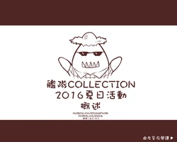 [Edowin] KanColle Summer Event 2016 Summary | 艦隊COLLECTION 2016夏日活動概述 (Kantai Collection -KanColle-) [Chinese] [安久個人翻譯]