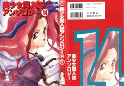 [Anthology] Bishoujo Doujinshi Anthology 14 (Various)