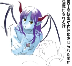 [atoys] Danshi Koukousei ga Nyotaika Saserareta Ageku Inma ni Sareru Hanashi