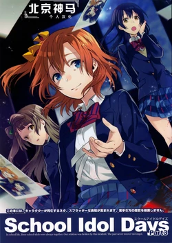 (Bokura no Love Live! 12) [Kajou Sesshu (Kyozip)] School Idol Days Part 3 (Love Live!) [Chinese] [北京神马个人汉化]