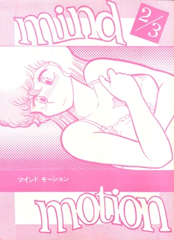 [M&E (Solid Lum)] Mind Motion 2/3