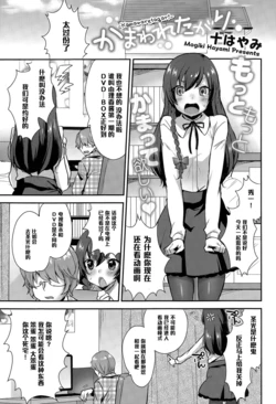 [Mogiki Hayami] Kamawaretagari (COMIC Megastore Alpha 2015-03) [Chinese] [黑条汉化]