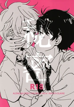 (ZERO no Hakobune 4) [MOMO (Momoishi)] Himitsu (ALDNOAH.ZERO) (Korean)